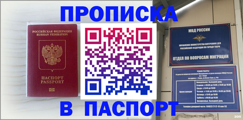 прописка для школы в Лабытнанги