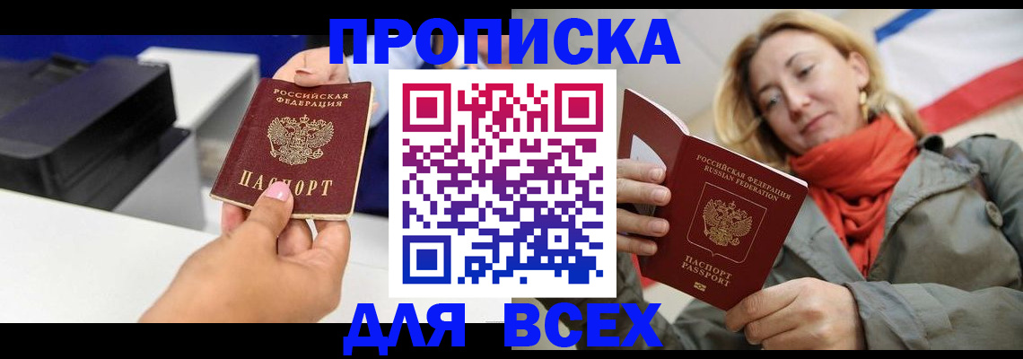 временная прописка в Лабытнанги