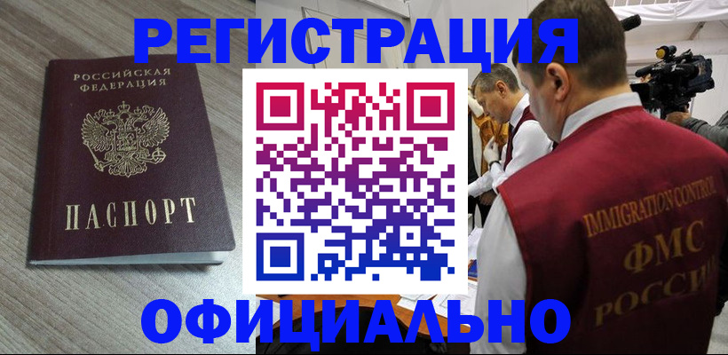временная регистрация недорого в Лабытнанги