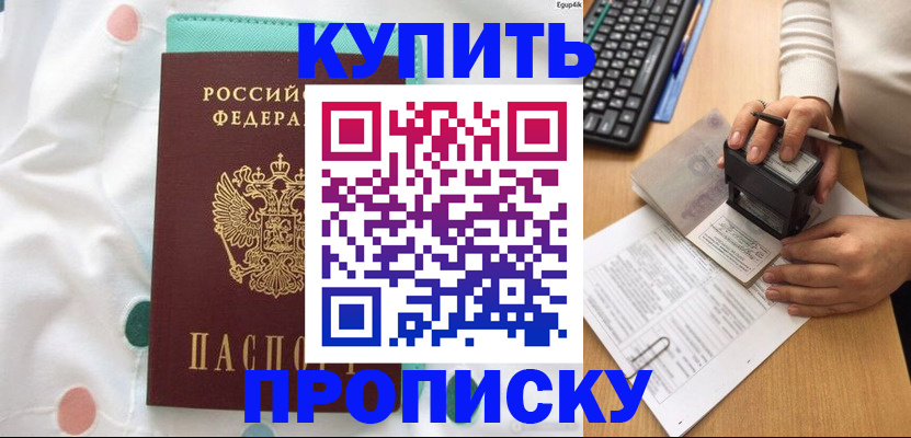 прописка в квартире в Лабытнанги