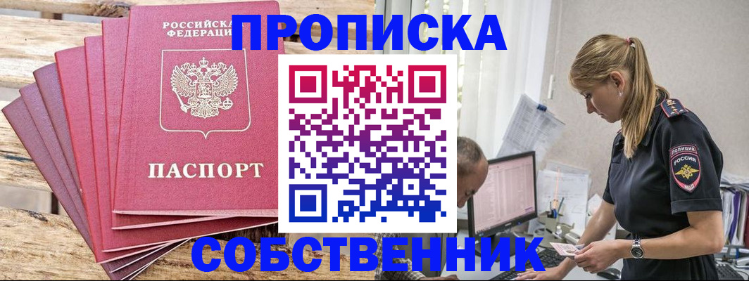 прописка 2025 в Лабытнанги