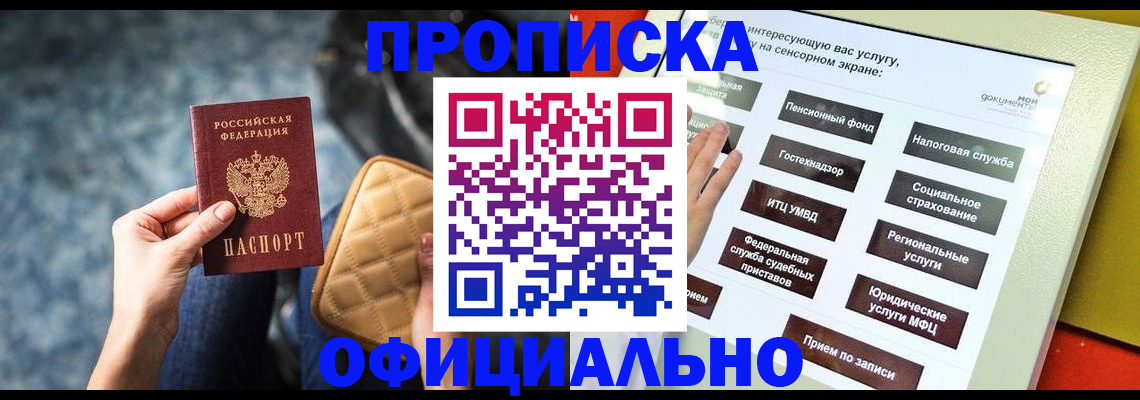 прописка регистрация в Лабытнанги