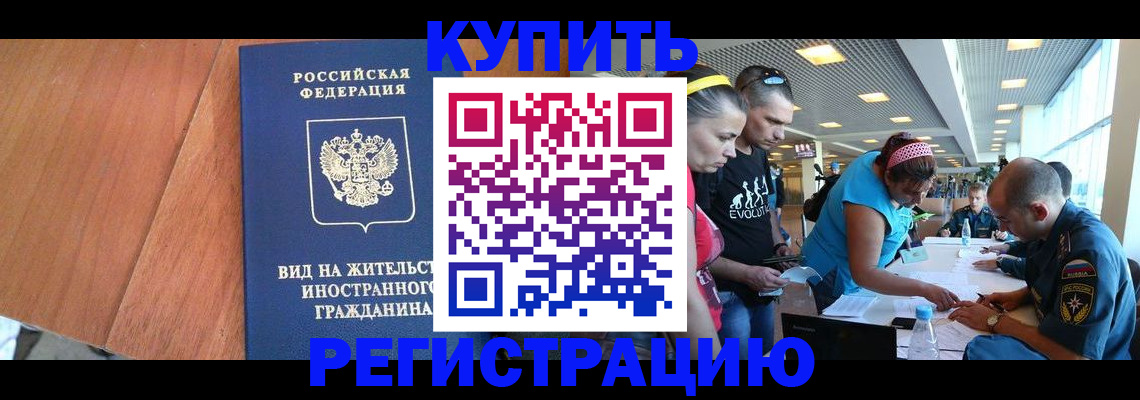 прописка от собственника в Лабытнанги